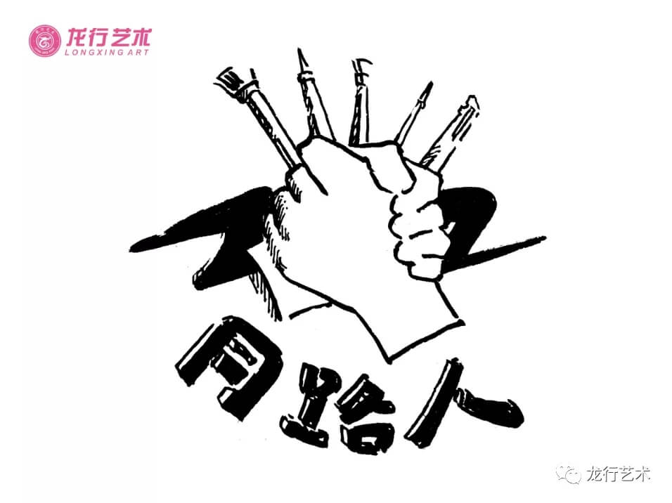 寒假征集令 ‖ 龍行藝術(shù)帶你搶占先機(jī)實(shí)現(xiàn)彎道超車！