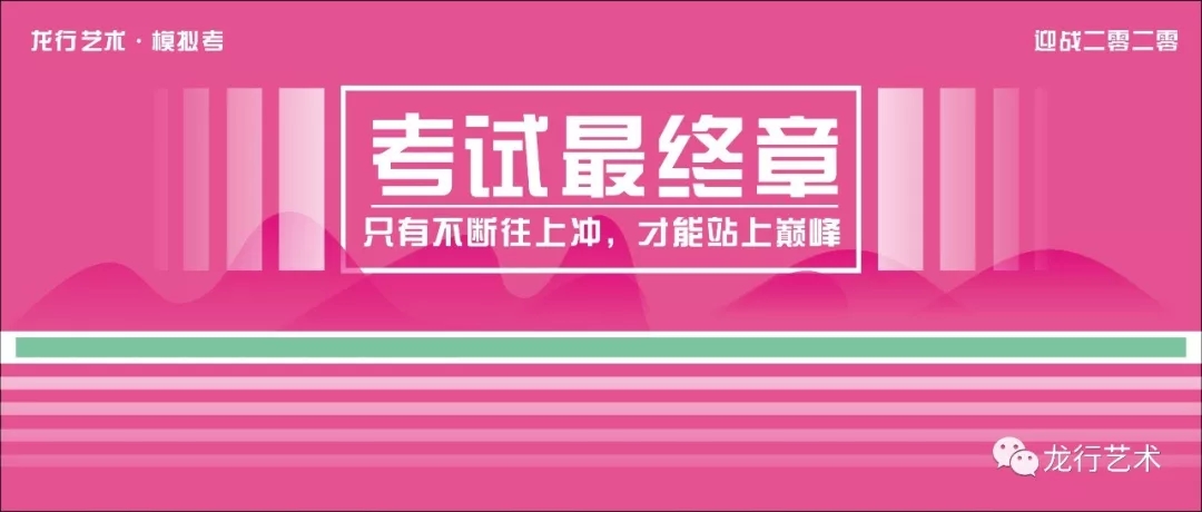 龍行月考|月考大捷，為夢(mèng)想而戰(zhàn)！